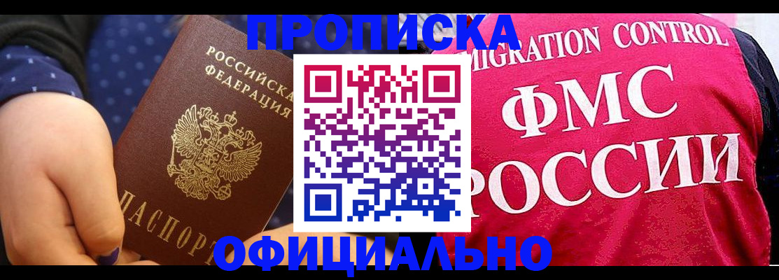 прописка для работы в Грязовце