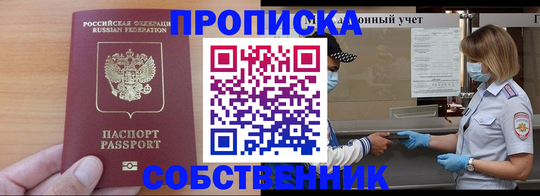 временная регистрация собственник в Грязовце